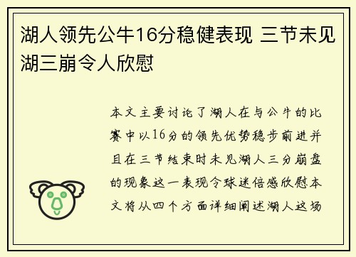 湖人领先公牛16分稳健表现 三节未见湖三崩令人欣慰